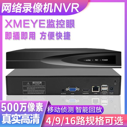 4/8/9/16路网络数字高清硬盘录像机 h264/265雄迈监控主机nvr 黑色 无